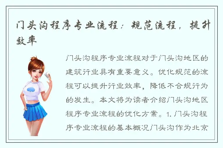 门头沟程序专业流程：规范流程，提升效率