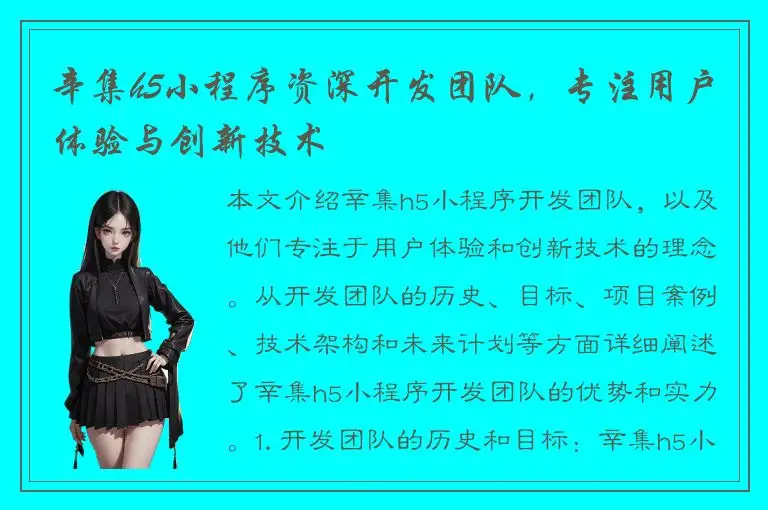 辛集h5小程序资深开发团队，专注用户体验与创新技术