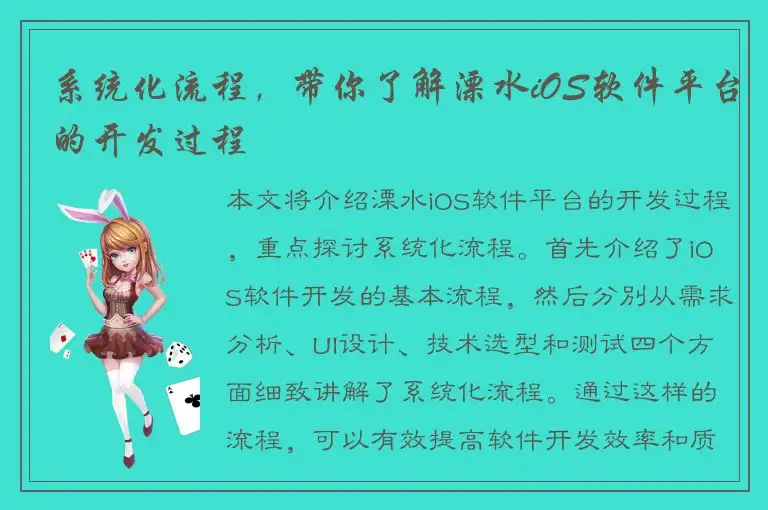 系统化流程，带你了解溧水iOS软件平台的开发过程