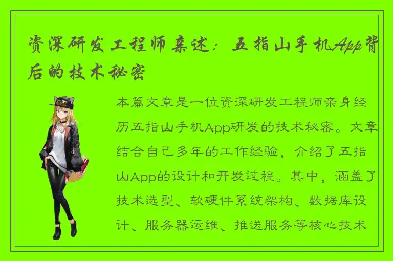 资深研发工程师亲述：五指山手机App背后的技术秘密