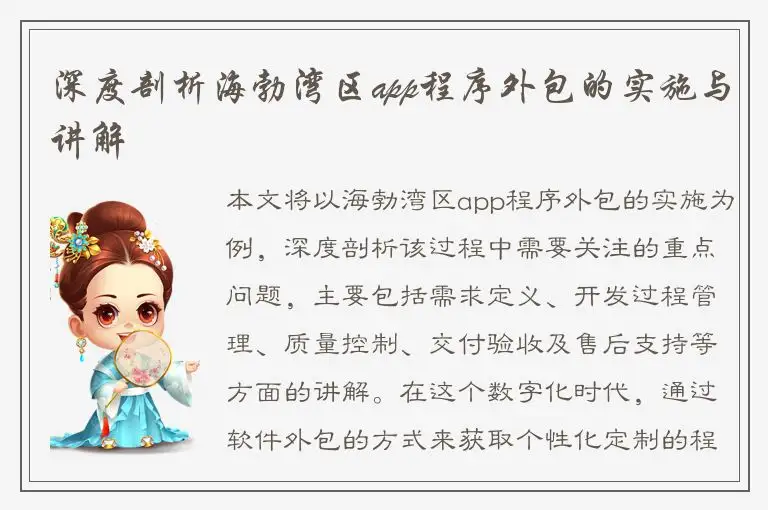 深度剖析海勃湾区app程序外包的实施与讲解