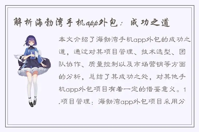 解析海勃湾手机app外包：成功之道