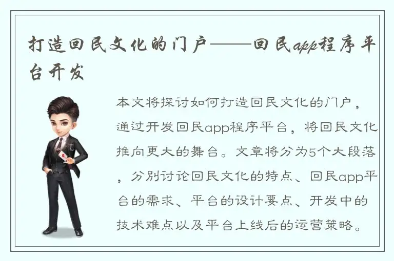打造回民文化的门户——回民app程序平台开发