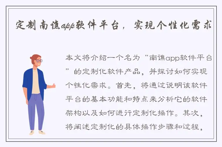 定制南谯app软件平台，实现个性化需求