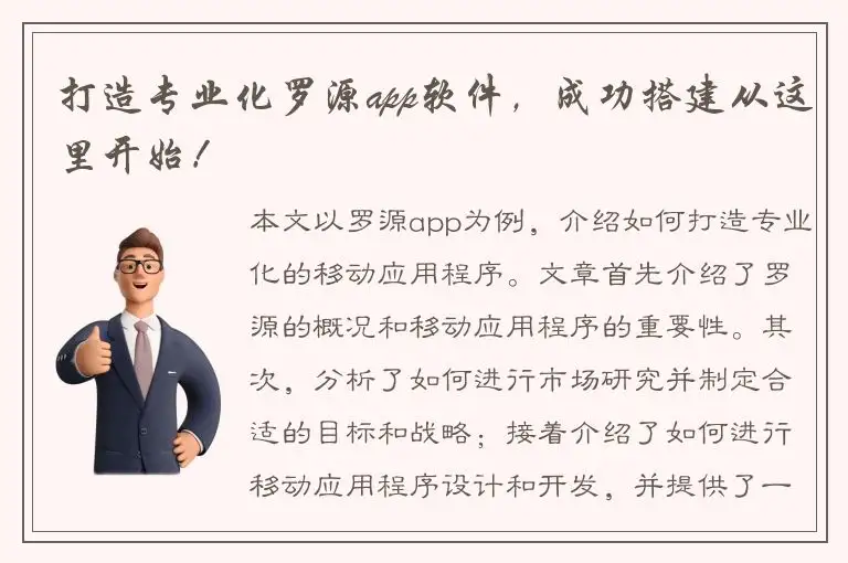 打造专业化罗源app软件，成功搭建从这里开始！