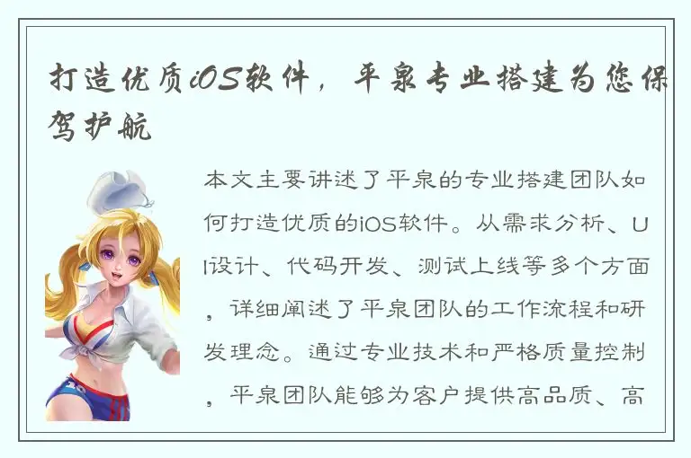 打造优质iOS软件，平泉专业搭建为您保驾护航