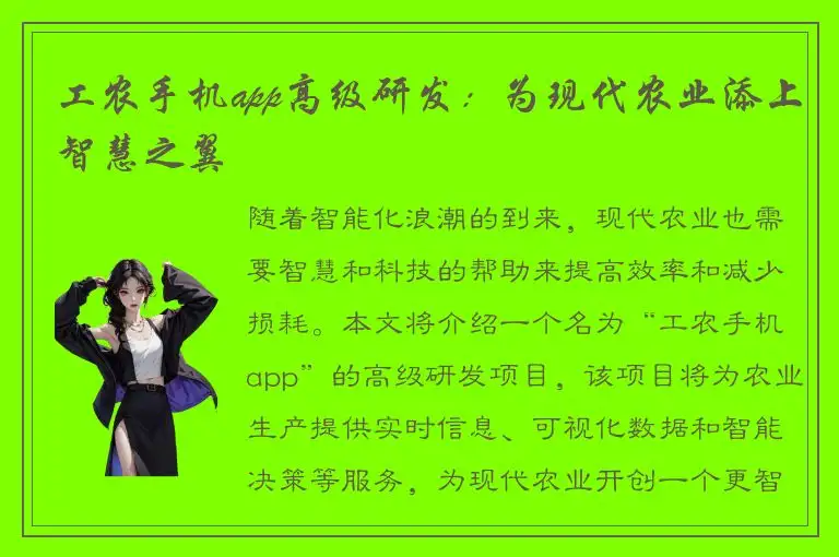 工农手机app高级研发：为现代农业添上智慧之翼