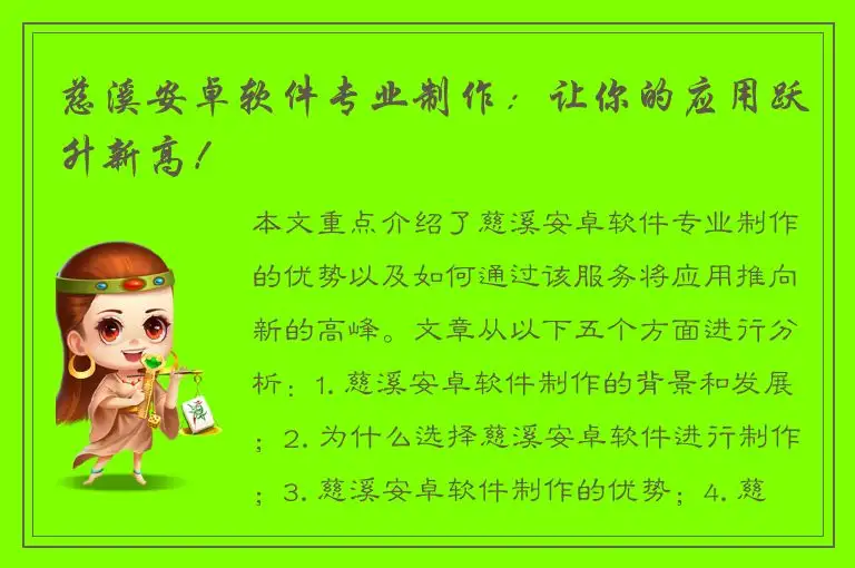 慈溪安卓软件专业制作：让你的应用跃升新高！