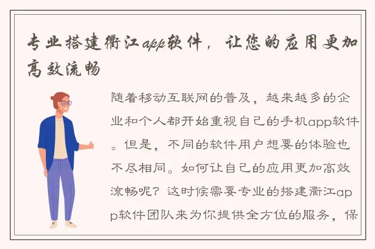 专业搭建衢江app软件，让您的应用更加高效流畅