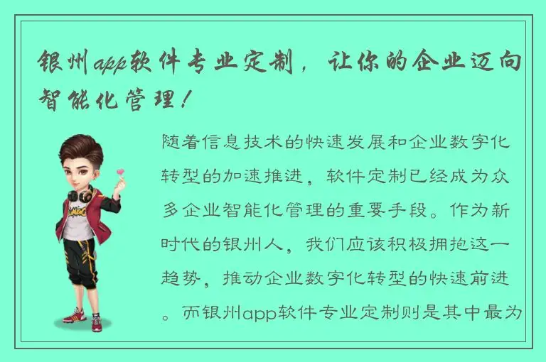 银州app软件专业定制，让你的企业迈向智能化管理！