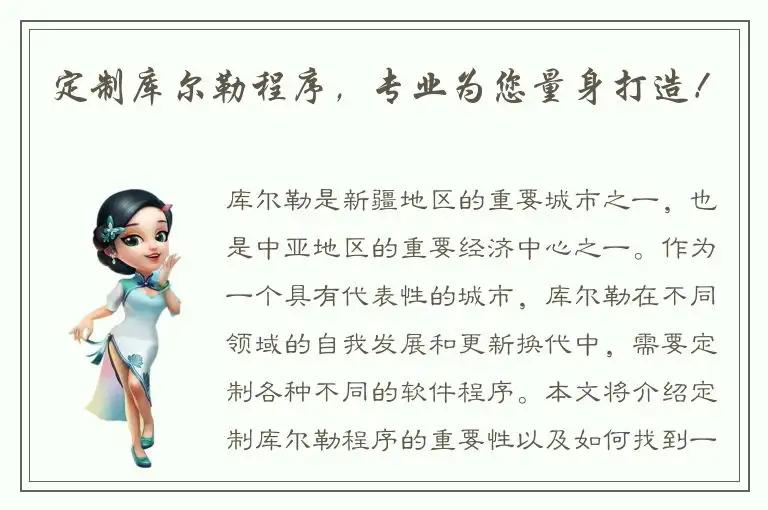 定制库尔勒程序，专业为您量身打造！