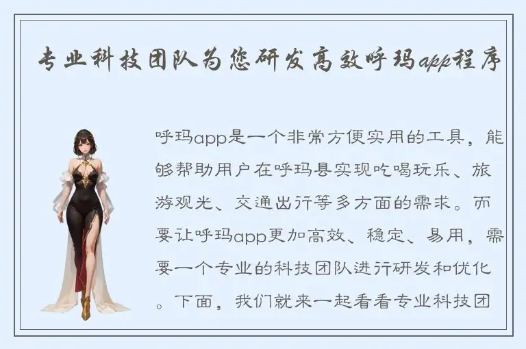 专业科技团队为您研发高效呼玛app程序