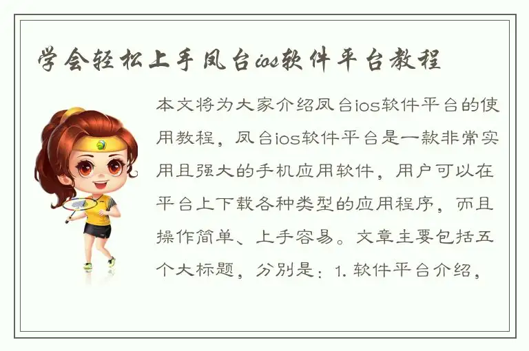 学会轻松上手凤台ios软件平台教程