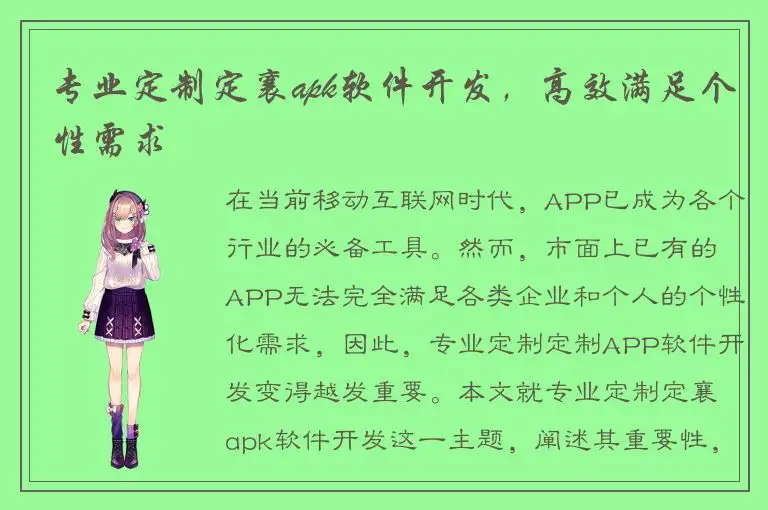 专业定制定襄apk软件开发，高效满足个性需求