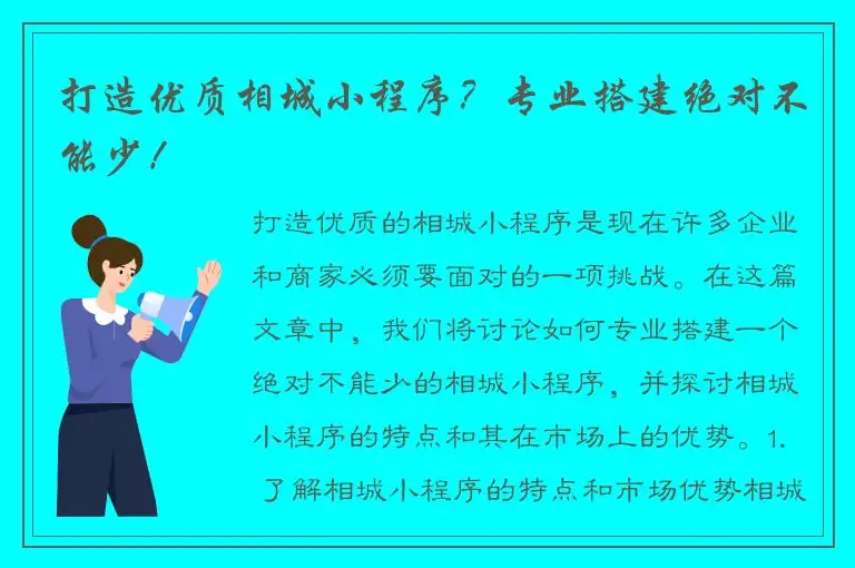 打造优质相城小程序？专业搭建绝对不能少！
