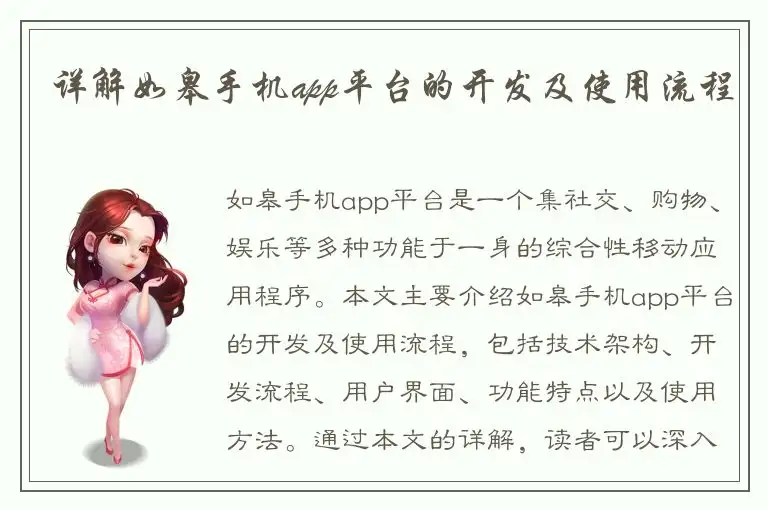 详解如皋手机app平台的开发及使用流程