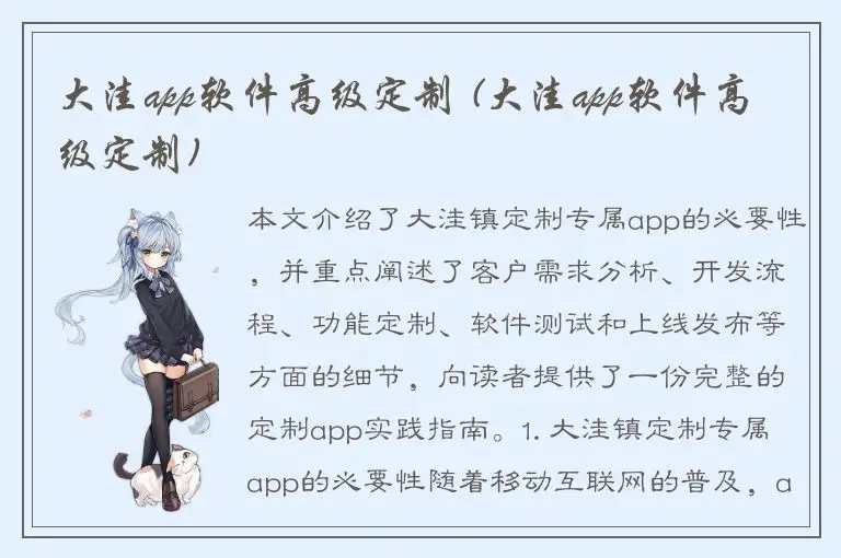 大洼app软件高级定制 (大洼app软件高级定制)