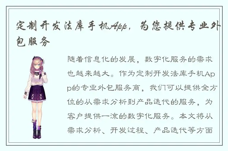 定制开发法库手机App，为您提供专业外包服务