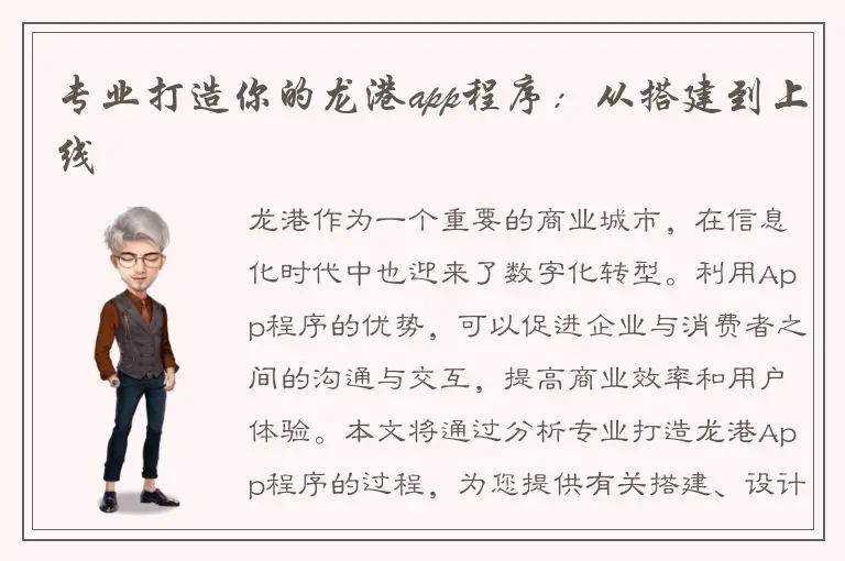 专业打造你的龙港app程序：从搭建到上线