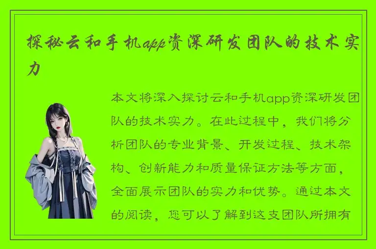探秘云和手机app资深研发团队的技术实力