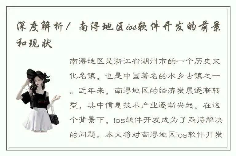 深度解析！南浔地区ios软件开发的前景和现状