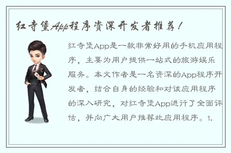 红寺堡App程序资深开发者推荐！