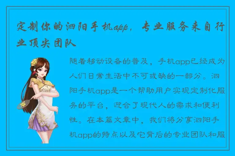 定制你的泗阳手机app，专业服务来自行业顶尖团队