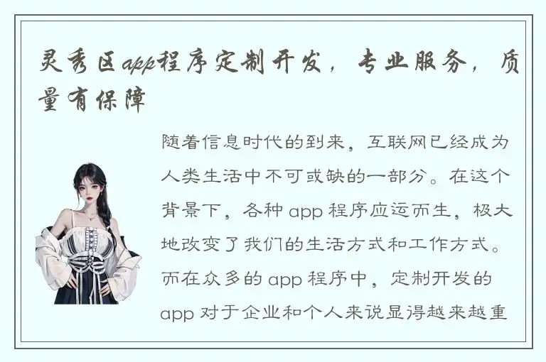 灵秀区app程序定制开发，专业服务，质量有保障