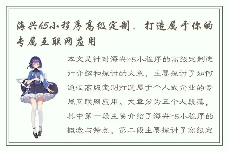 海兴h5小程序高级定制，打造属于你的专属互联网应用