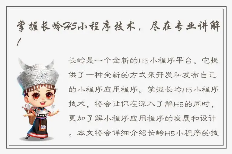 掌握长岭H5小程序技术，尽在专业讲解！