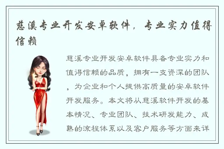 慈溪专业开发安卓软件，专业实力值得信赖