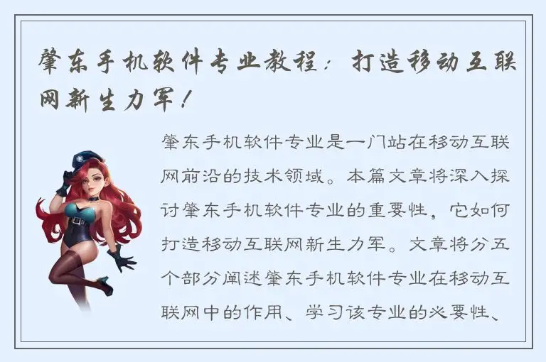 肇东手机软件专业教程：打造移动互联网新生力军！