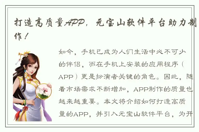 打造高质量APP，元宝山软件平台助力制作！
