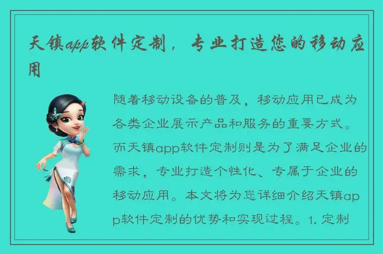 天镇app软件定制，专业打造您的移动应用