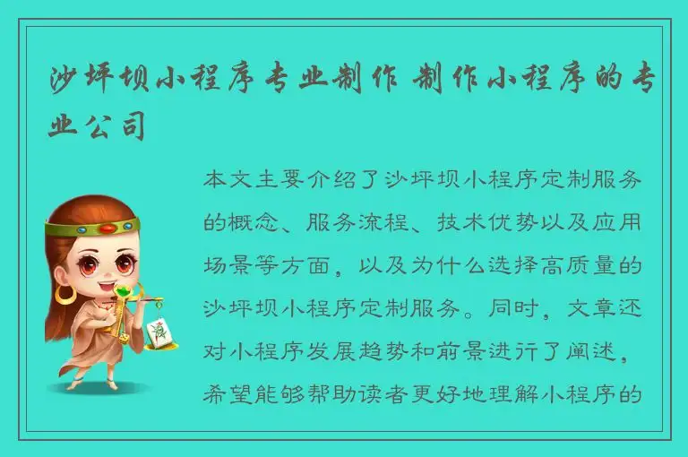沙坪坝小程序专业制作 制作小程序的专业公司