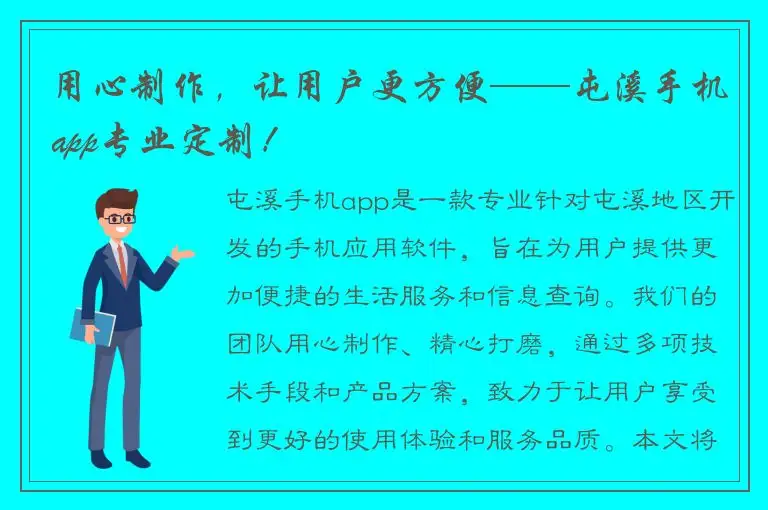 用心制作，让用户更方便——屯溪手机app专业定制！