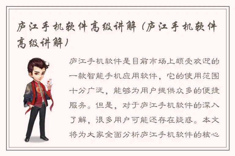 庐江手机软件高级讲解 (庐江手机软件高级讲解)