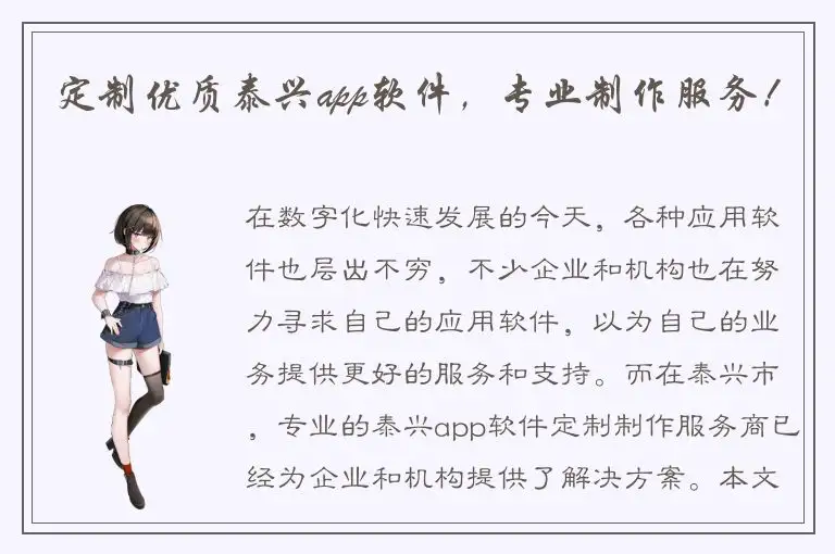 定制优质泰兴app软件，专业制作服务！