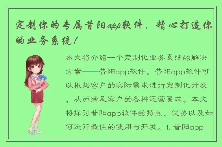 定制你的专属昔阳app软件，精心打造你的业务系统！