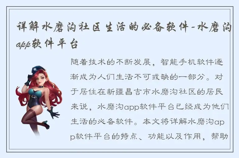 详解水磨沟社区生活的必备软件-水磨沟app软件平台