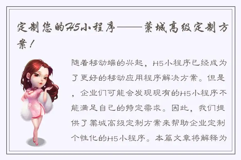 定制您的H5小程序——藁城高级定制方案！