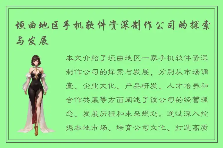 垣曲地区手机软件资深制作公司的探索与发展