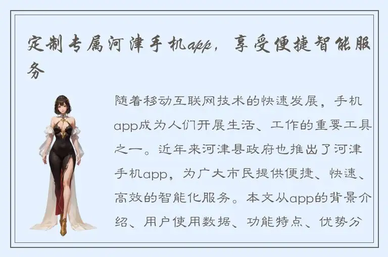定制专属河津手机app，享受便捷智能服务