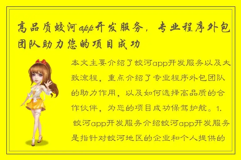 高品质蛟河app开发服务，专业程序外包团队助力您的项目成功