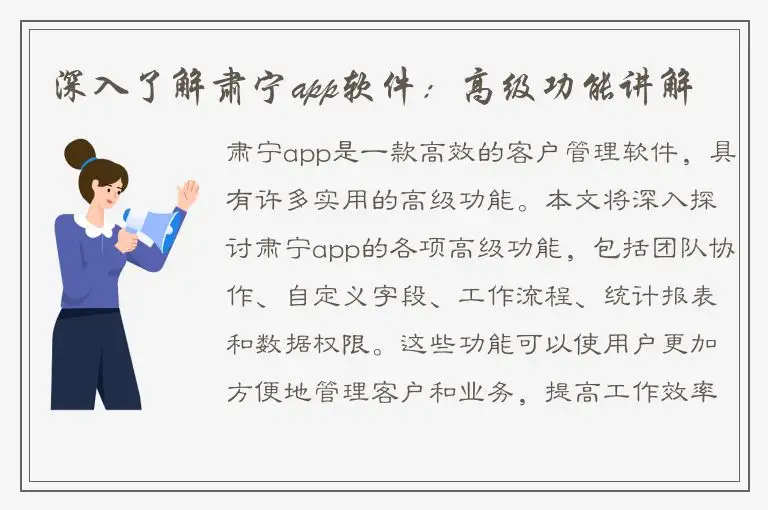 深入了解肃宁app软件：高级功能讲解