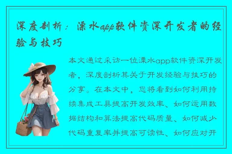 深度剖析：溧水app软件资深开发者的经验与技巧