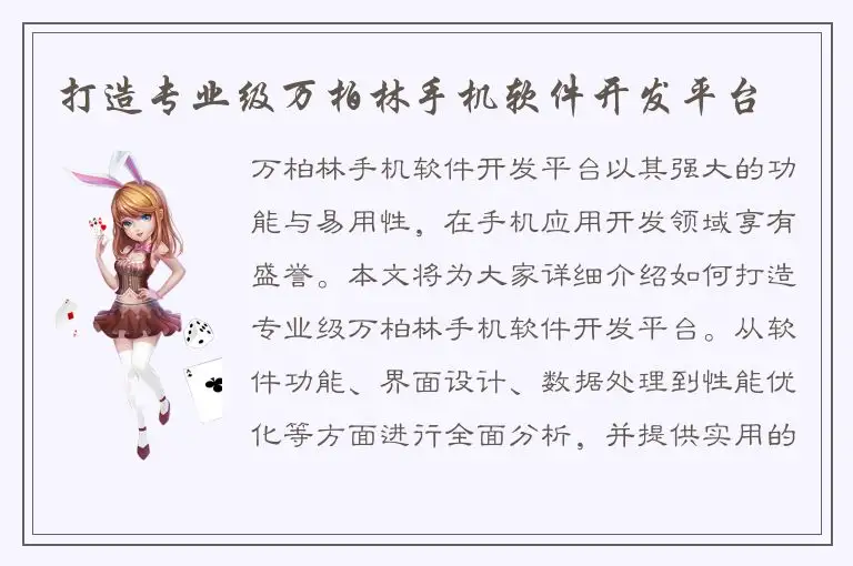 打造专业级万柏林手机软件开发平台