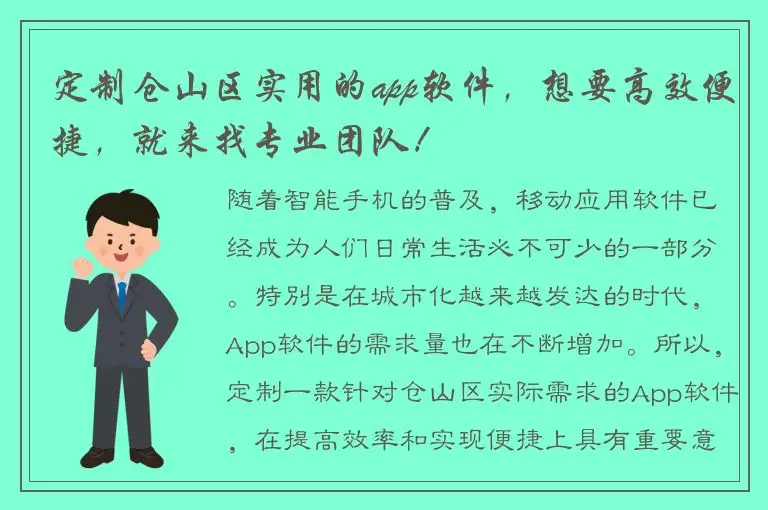 定制仓山区实用的app软件，想要高效便捷，就来找专业团队！