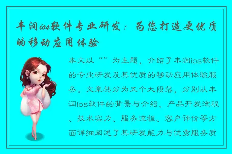 丰润ios软件专业研发：为您打造更优质的移动应用体验