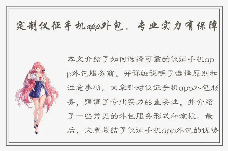 定制仪征手机app外包，专业实力有保障